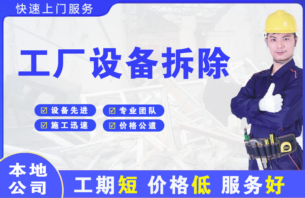 永川工厂设备拆除